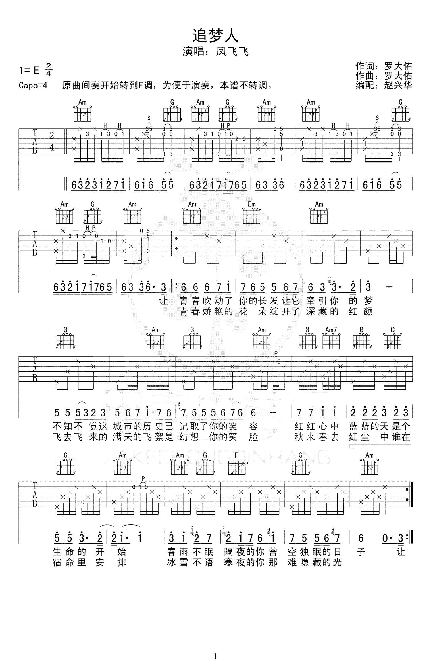 追梦人吉他谱-凤飞飞-弹唱六线谱