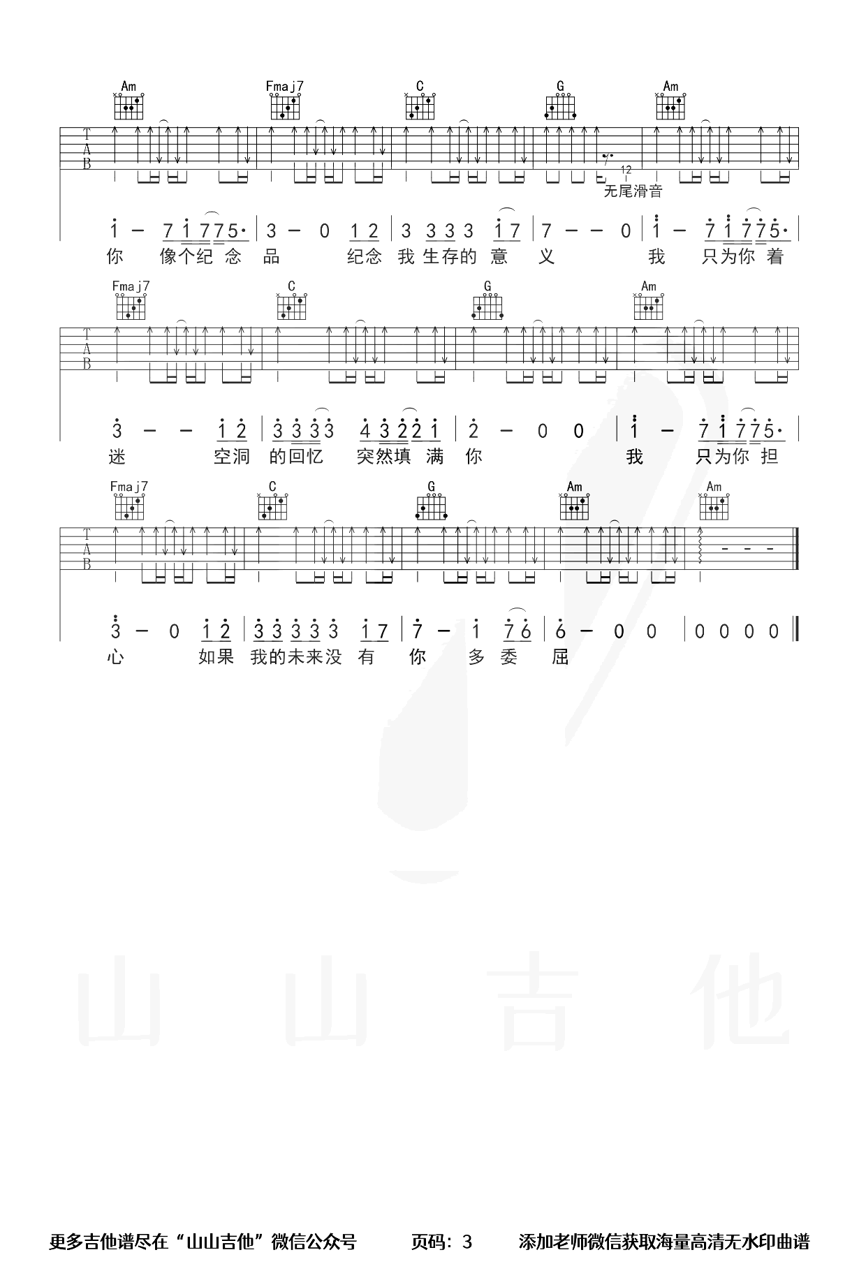 只为你着迷吉他谱_李秉成_C调弹唱谱_吉他演示视频