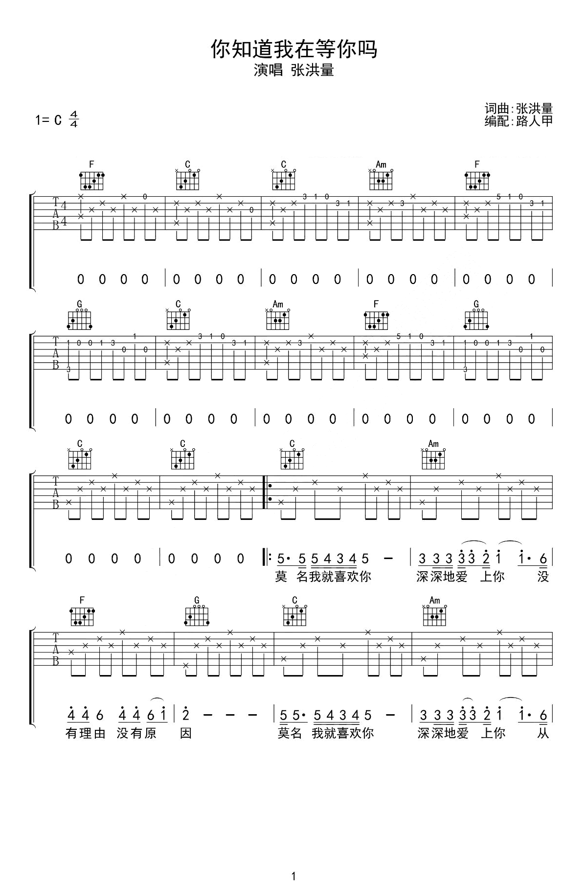 你知道我在等你吗吉他谱_张洪量/橘子妹_C调弹唱谱