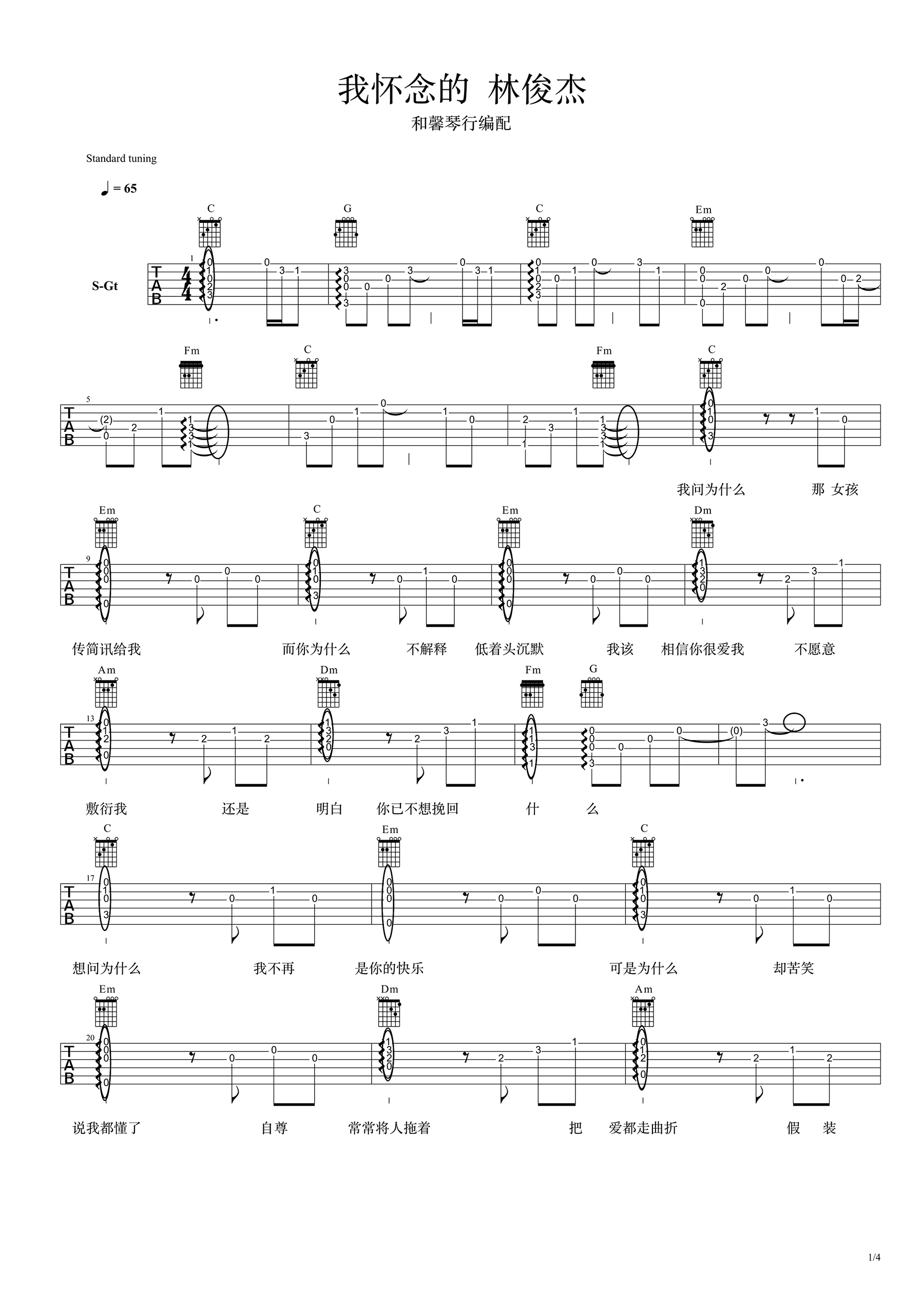 我怀念的吉他谱-林俊杰-弹唱六线谱