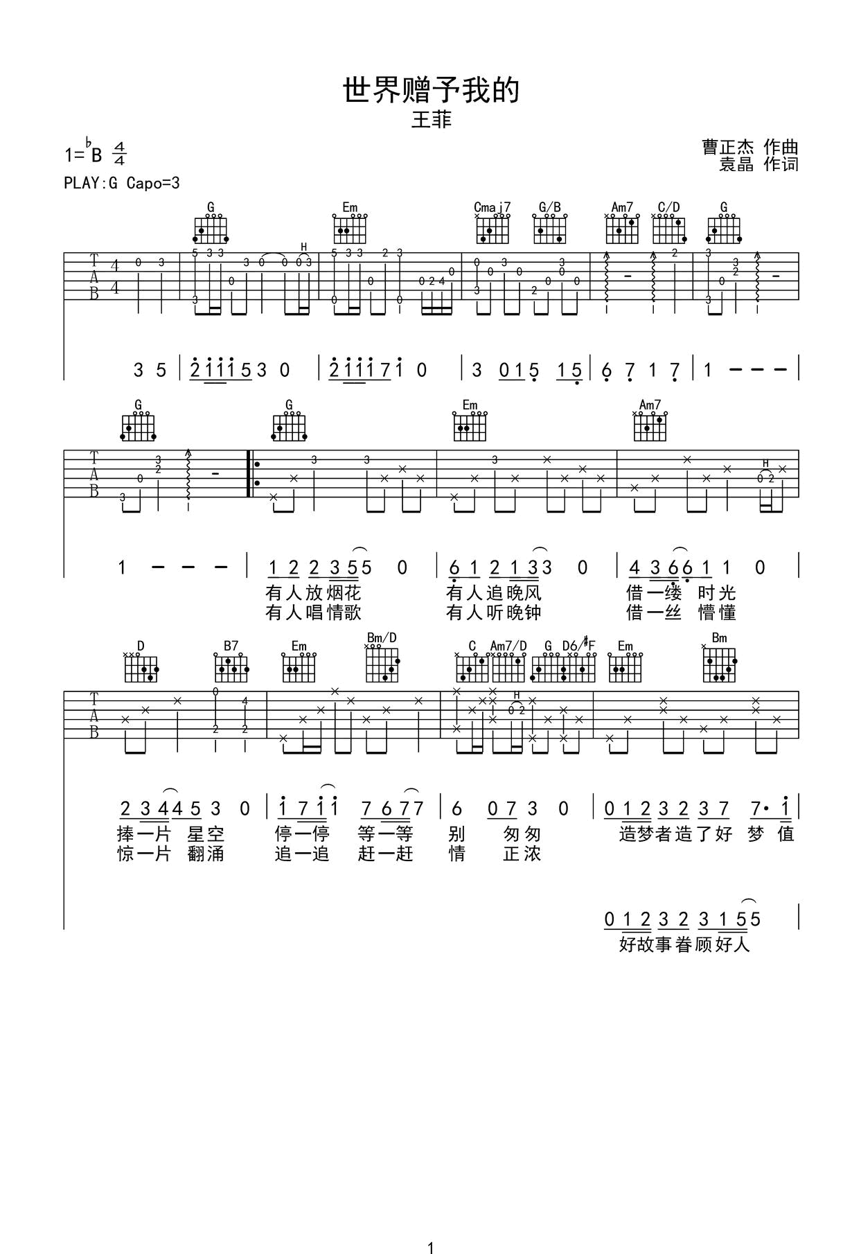 世界赠予我的吉他谱-王菲-G调-优易谱