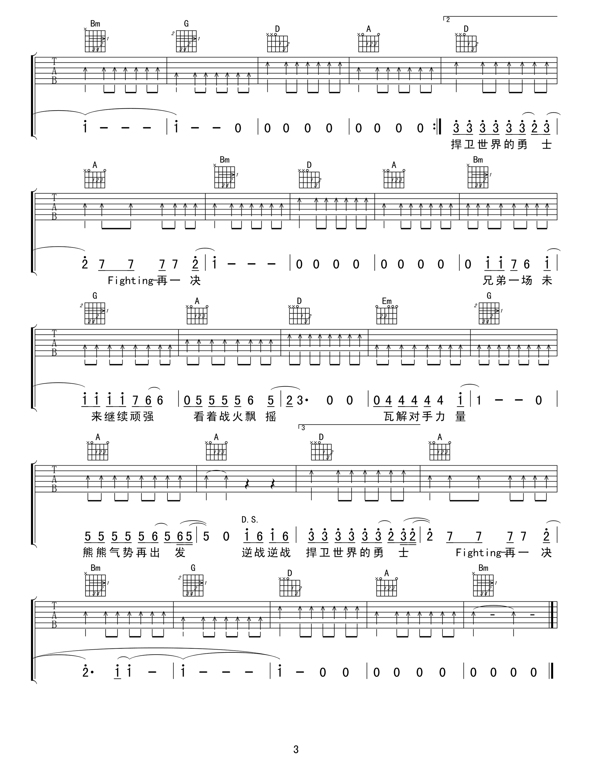 逆战吉他谱_张杰_弹唱谱_优易谱
