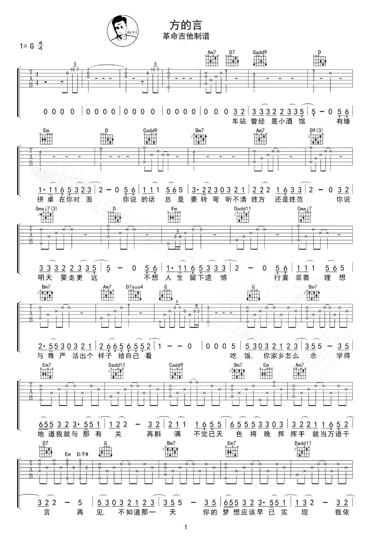 方的言吉他谱_薛之谦_弹唱教学视频