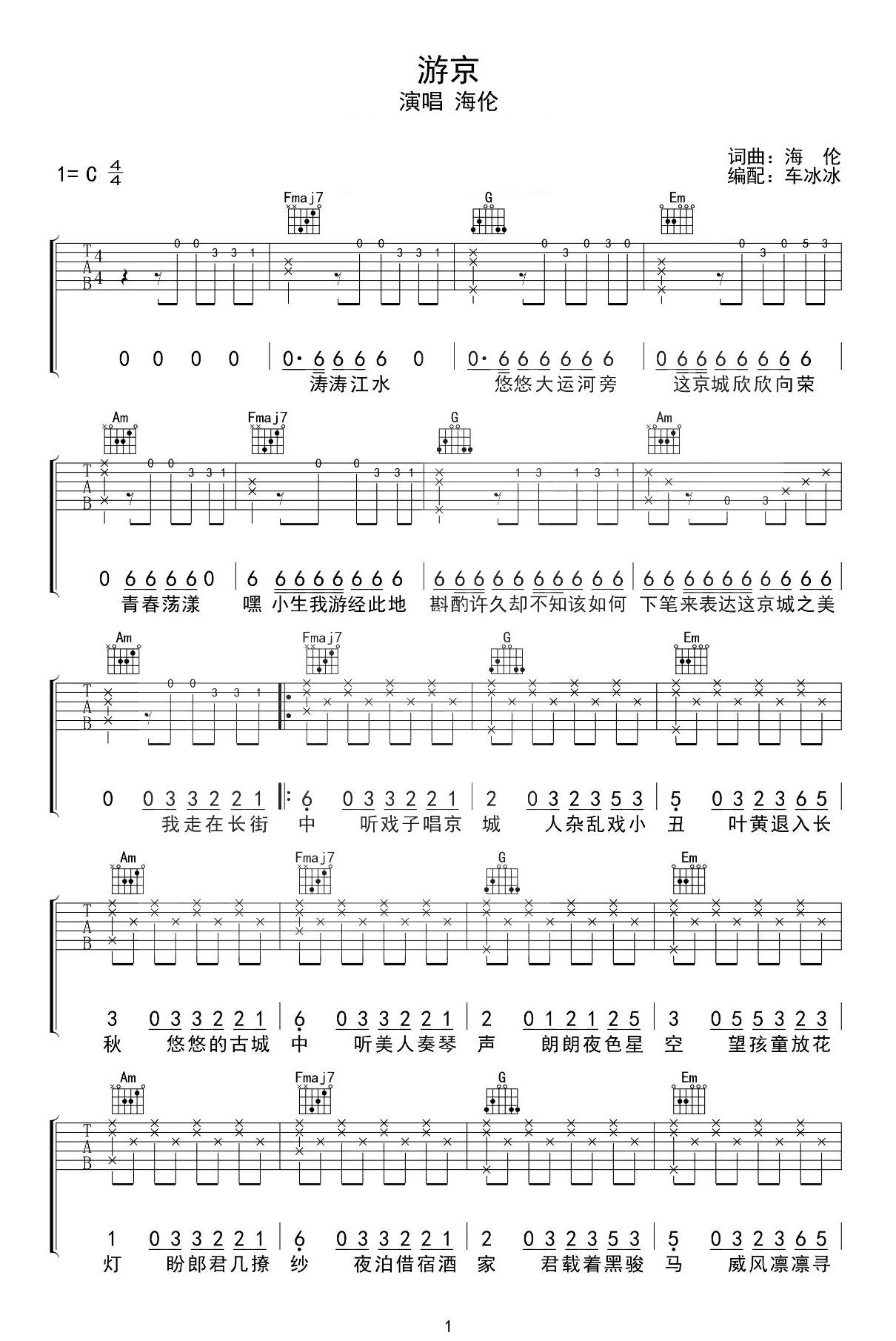 游京吉他谱-海伦-弹唱六线谱-古风歌曲