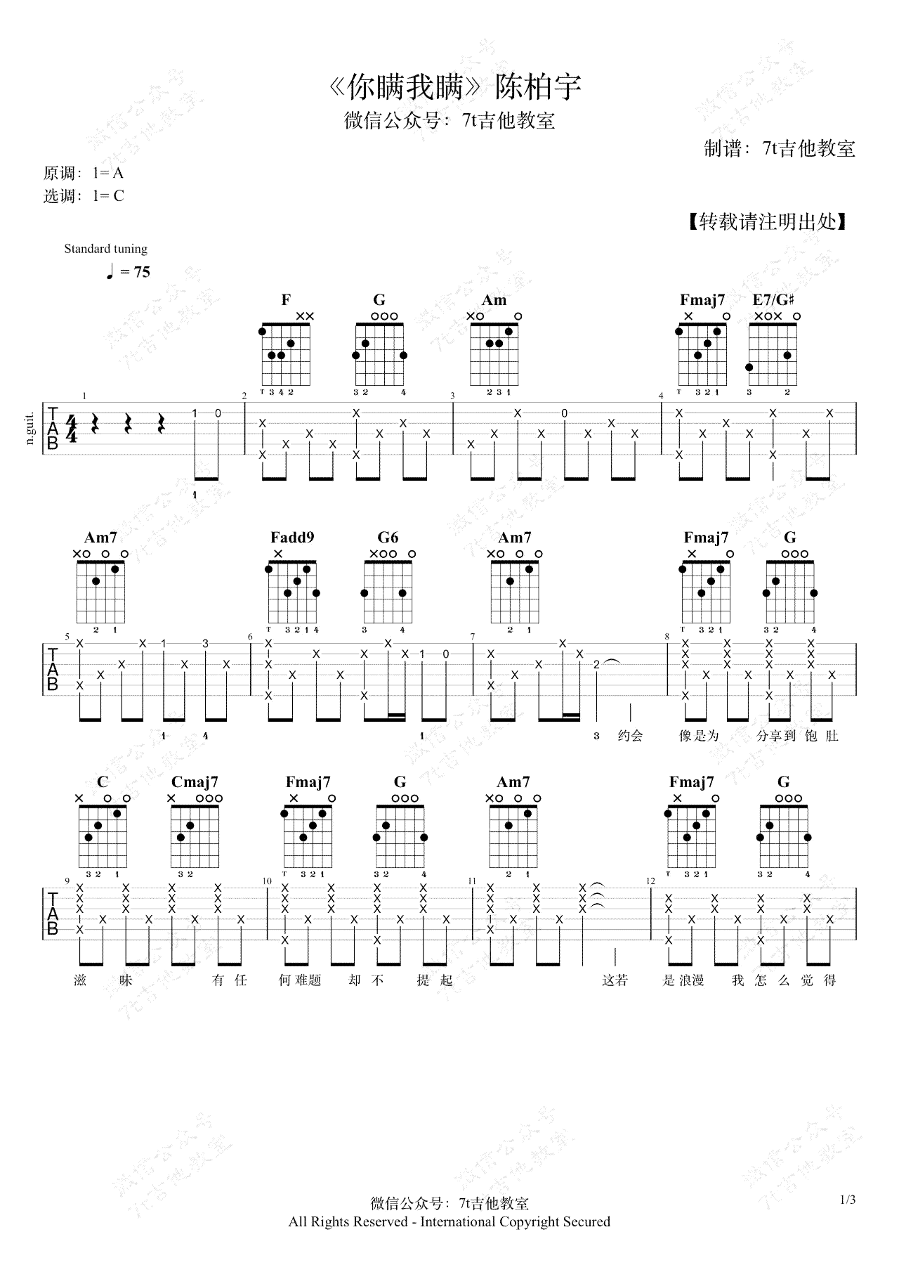 你瞒我瞒吉他谱-陈柏宇-弹唱教学-优易谱