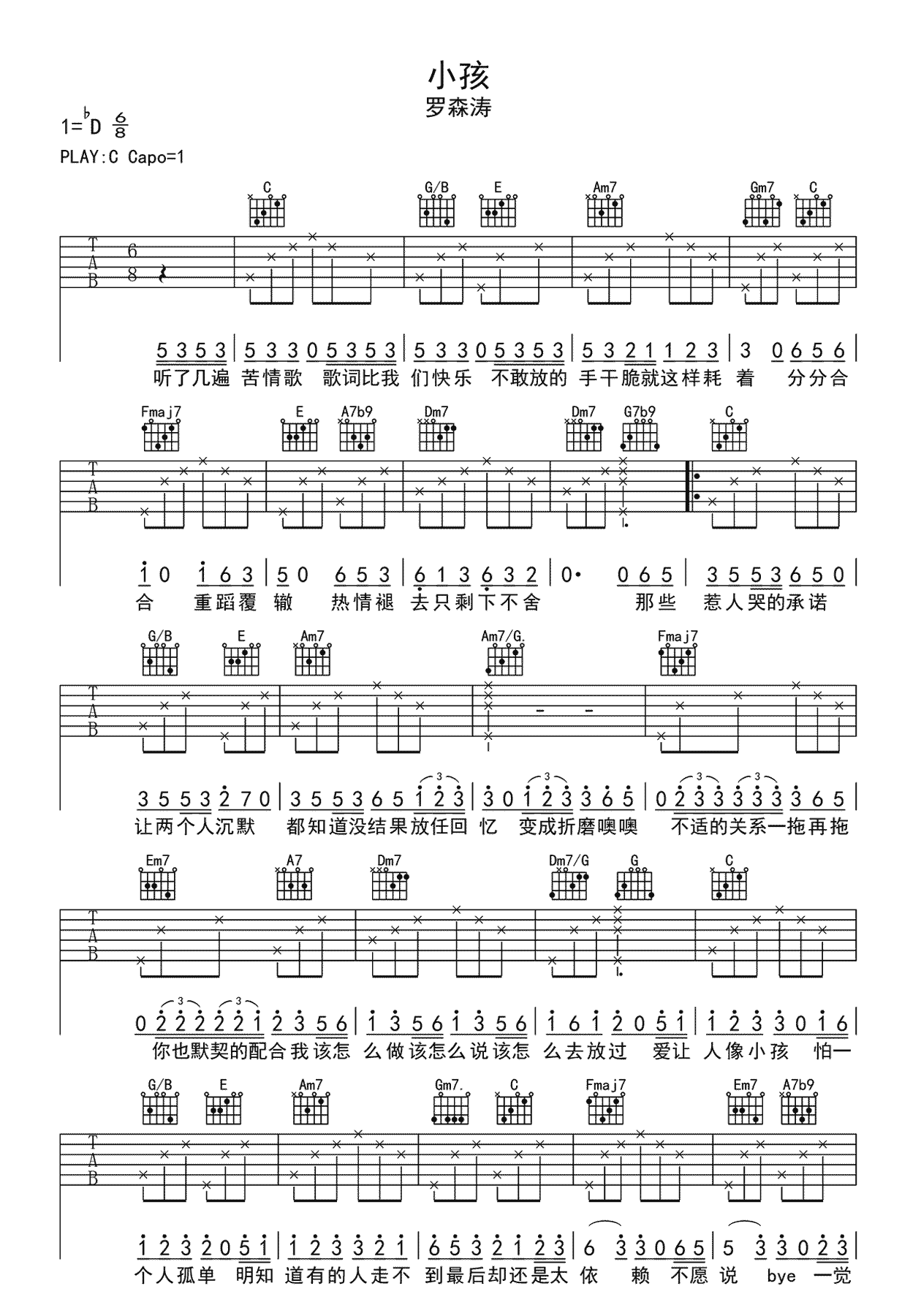 小孩吉他谱-罗森涛-弹唱六线谱-优易谱