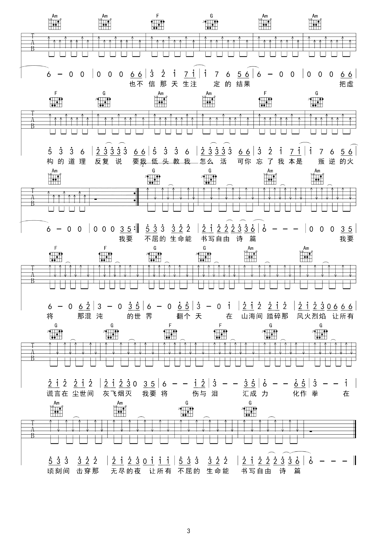 就是哪吒吉他谱-唐汉霄-原版-高清完整版