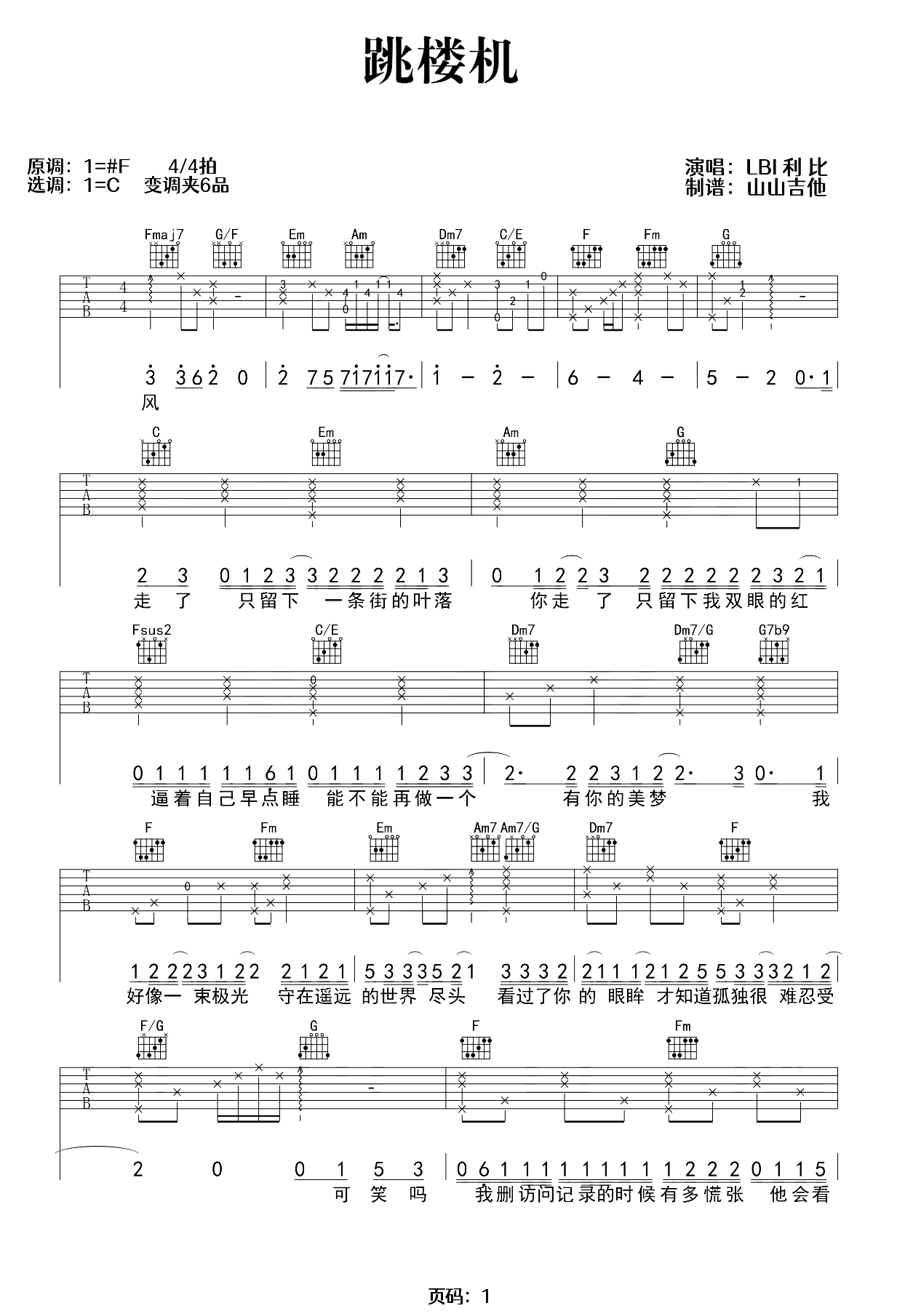 跳楼机吉他谱-LIB利比-原版编配-弹唱六线谱