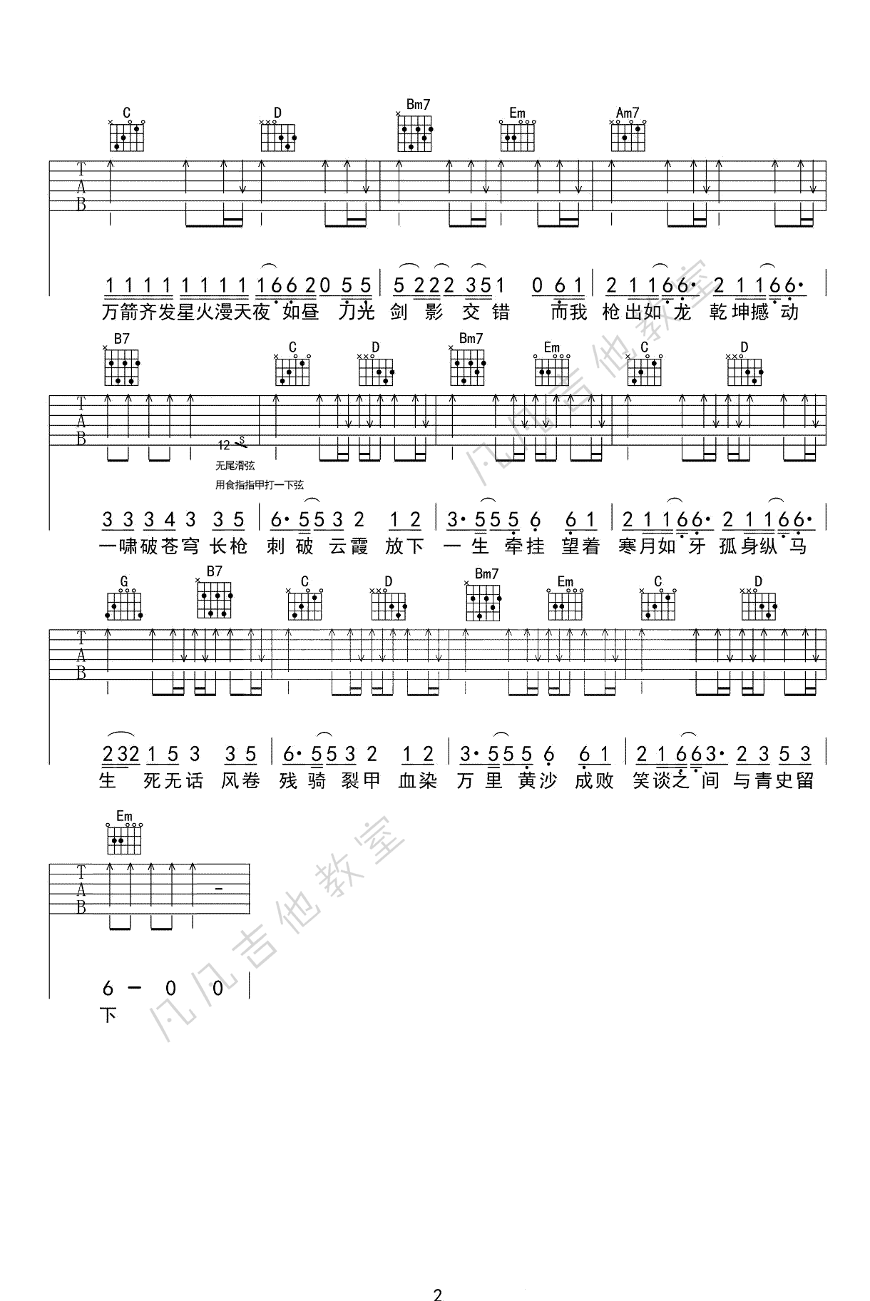 是七叔呢《踏山河》吉他谱-弹唱教学视频