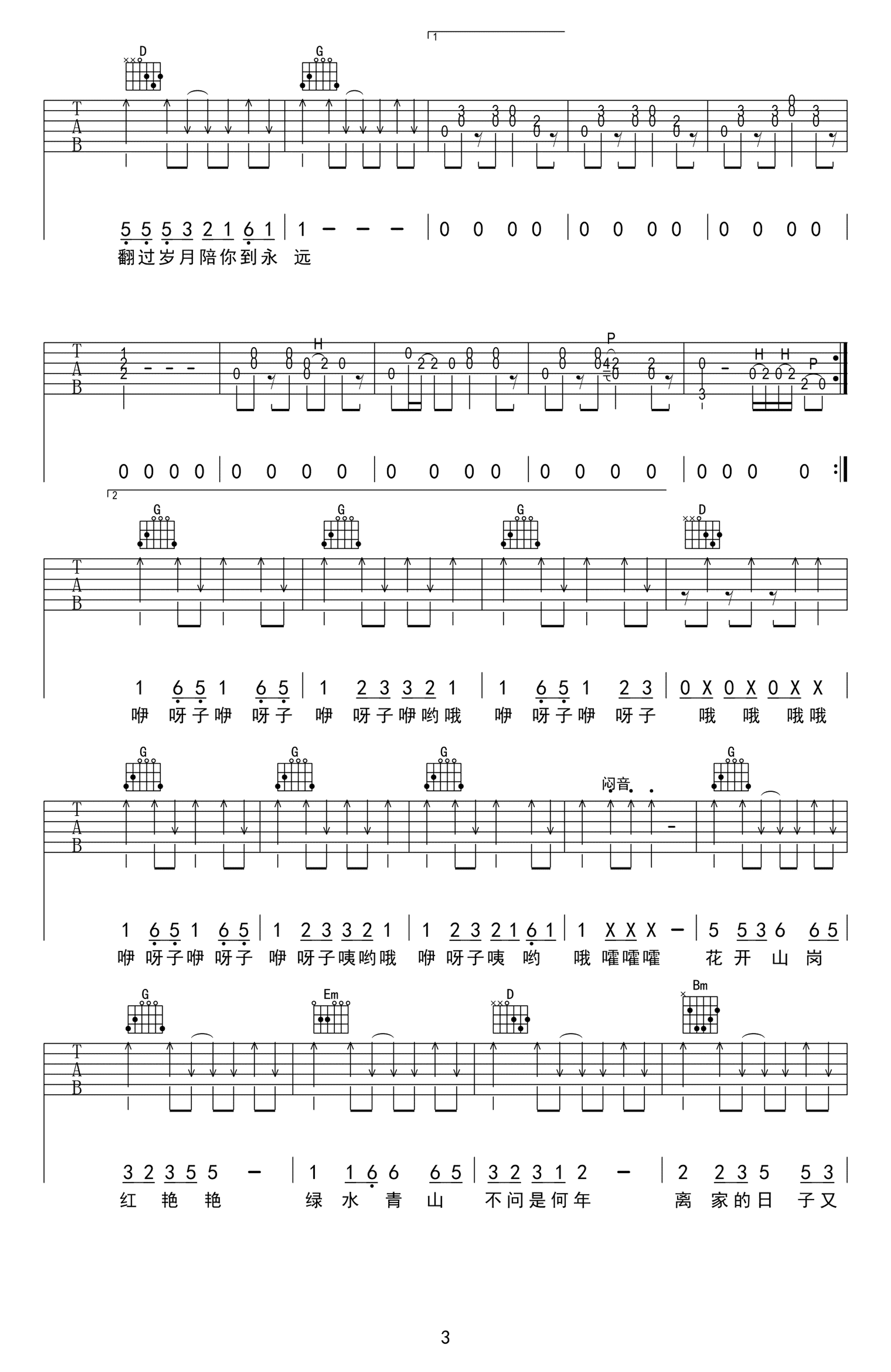 最亲的人吉他谱-岳云鹏-高清完整版