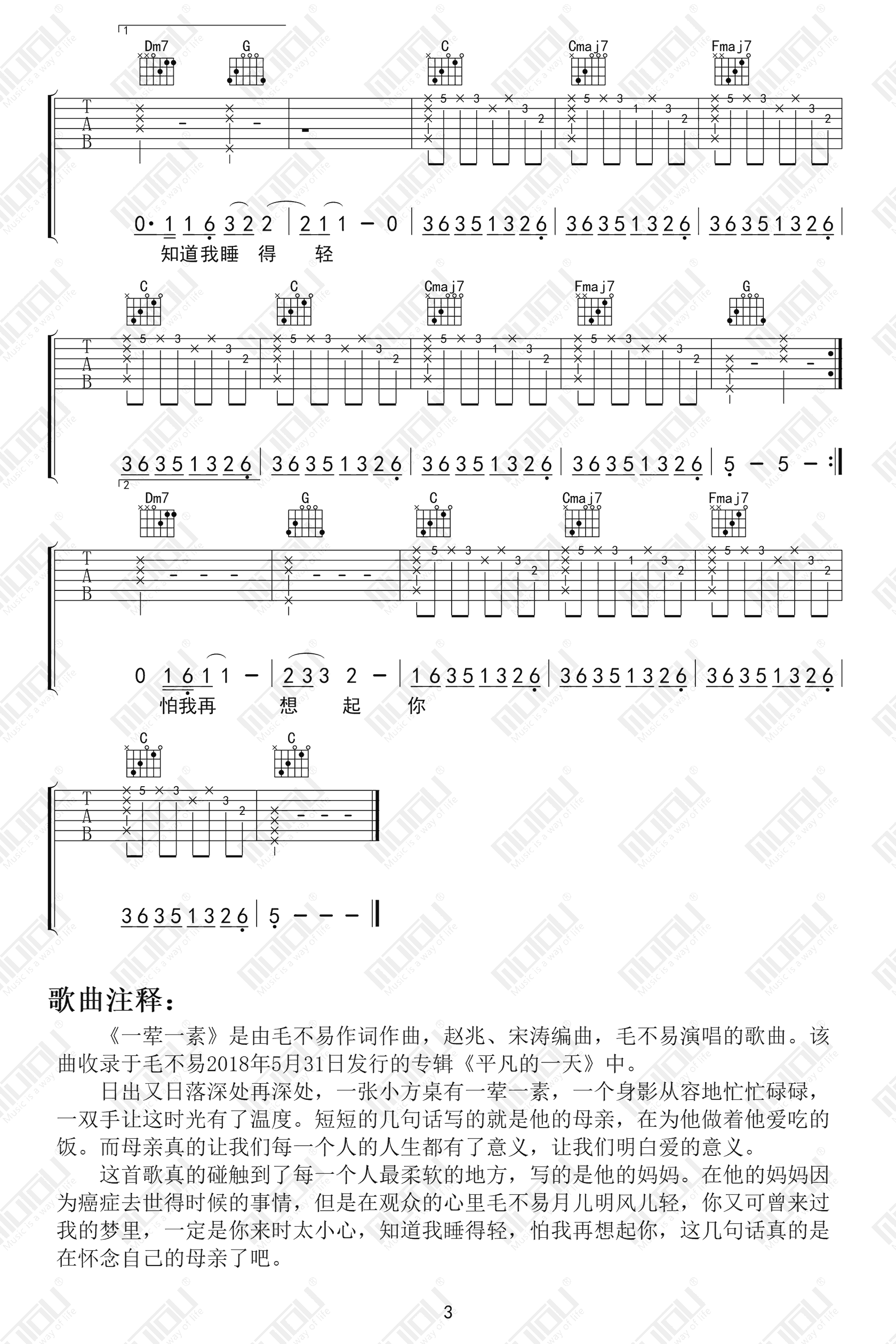 一荤一素吉他谱-毛不易-3